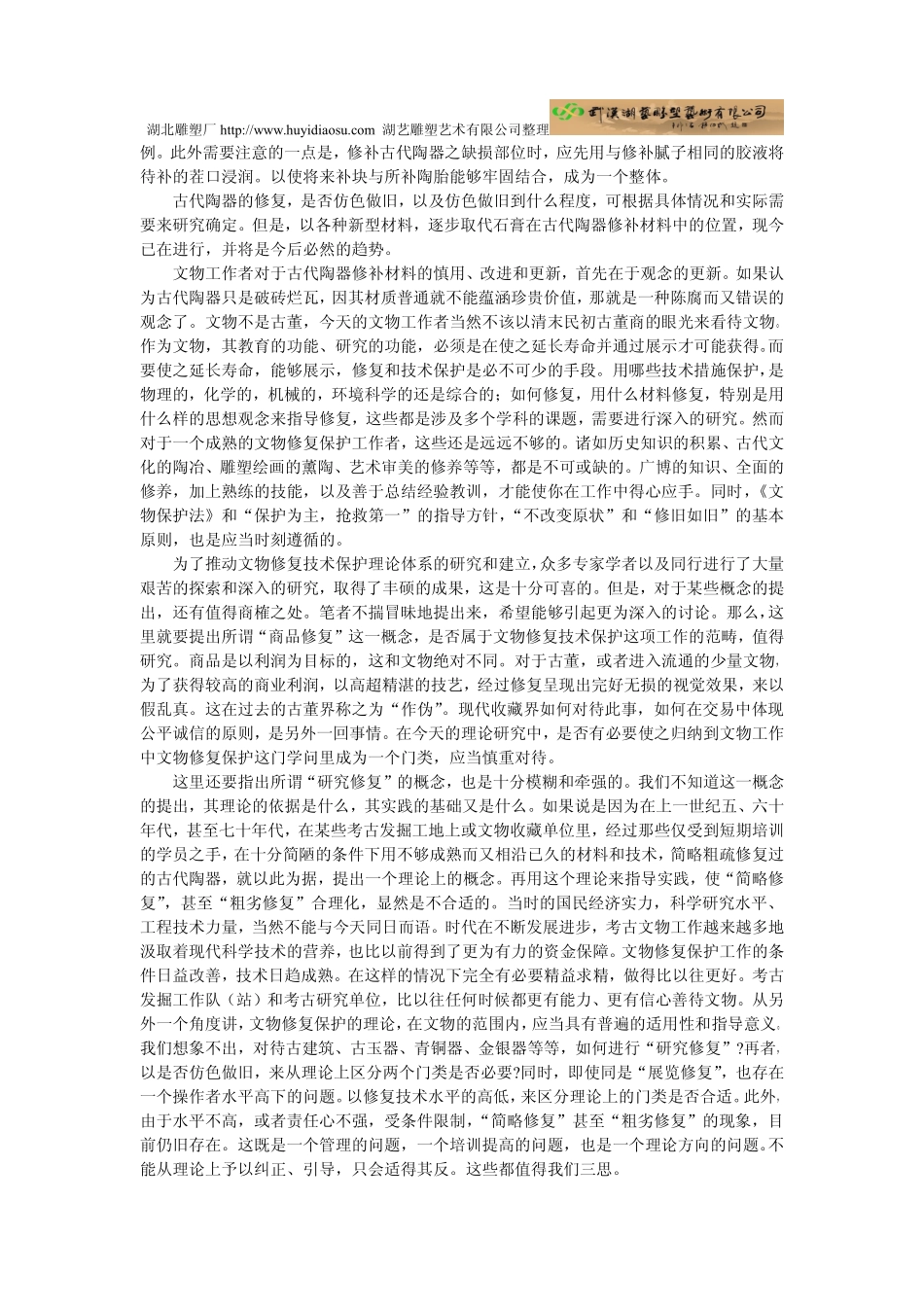 古陶瓷修补材料及方法小议_第3页