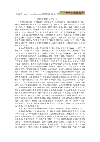 古陶瓷修补材料及方法小议