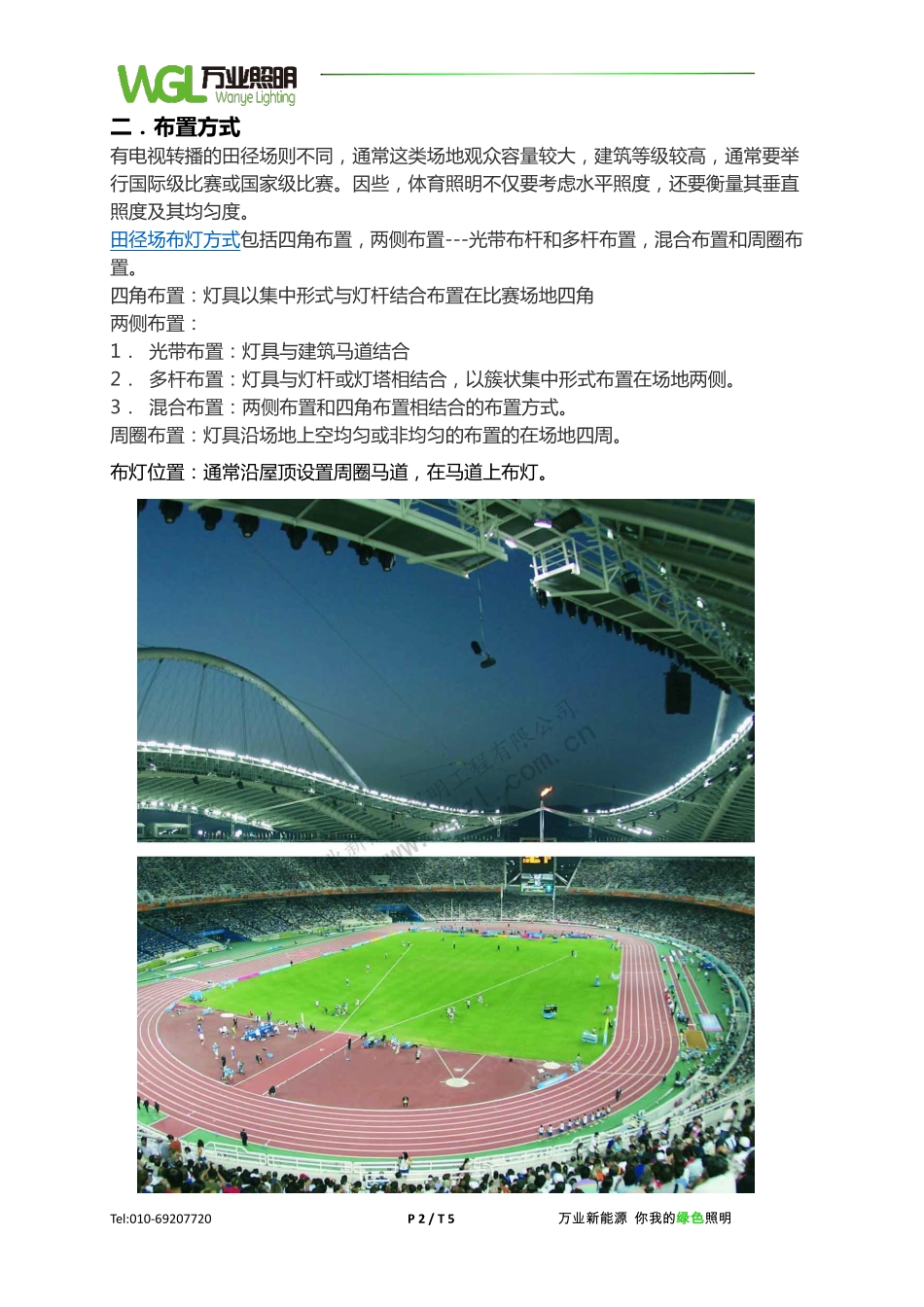 田径场地灯光照明解决方案_第2页