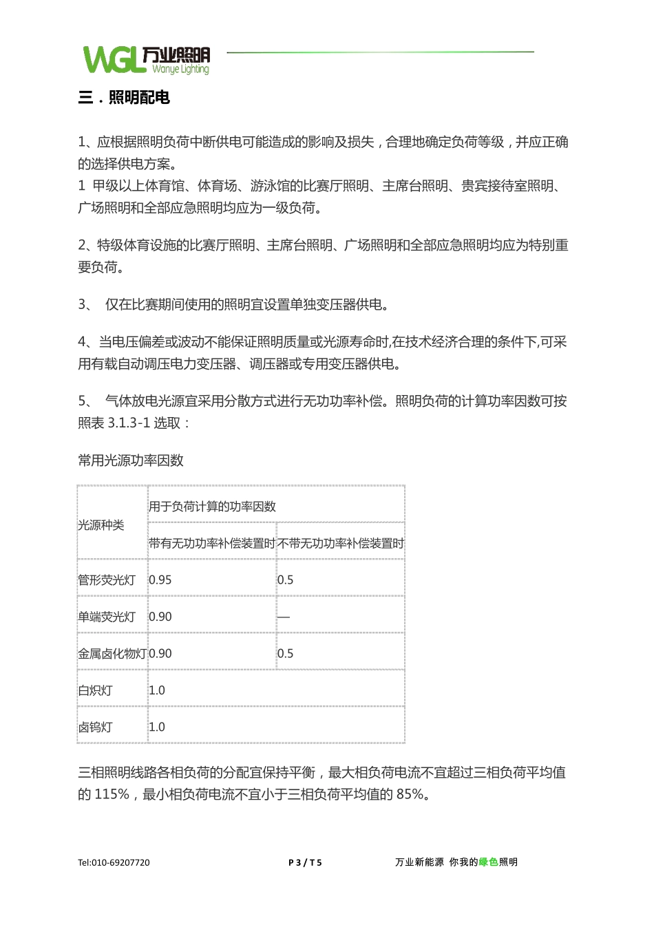 田径场地灯光照明解决方案_第3页