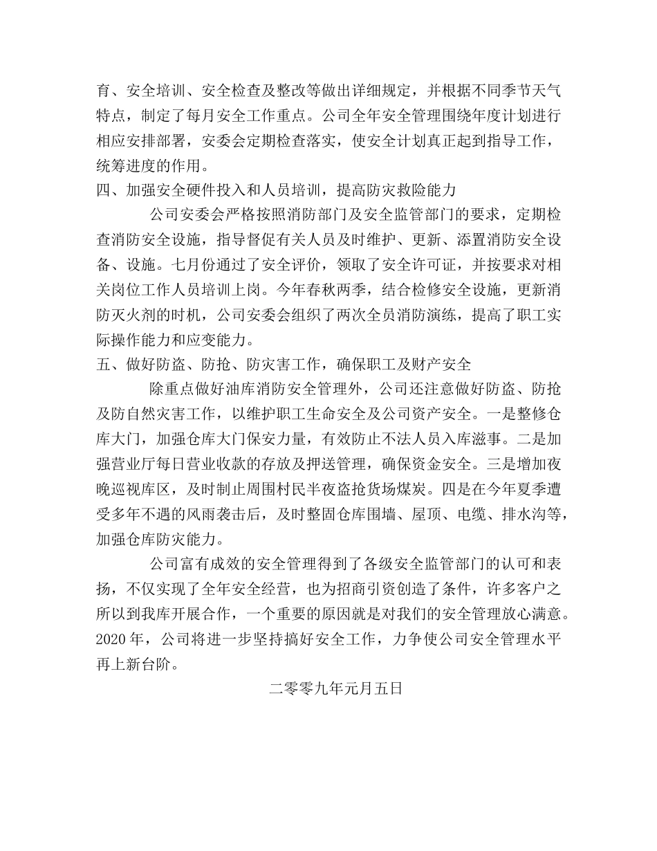 --石化公司2020年安全工作总结 _第2页