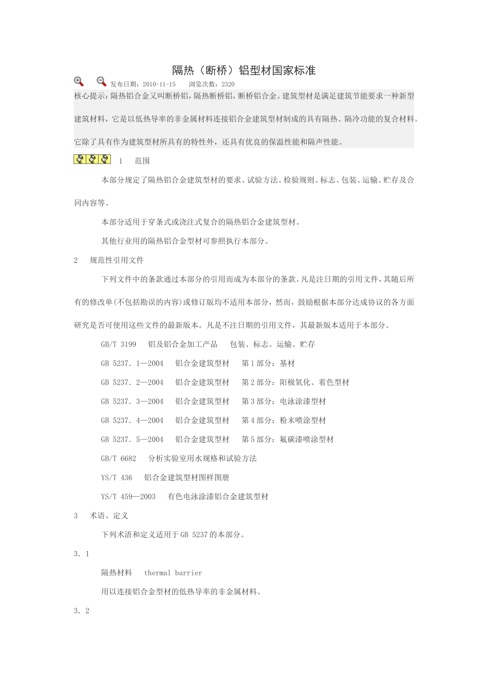 隔热技术标准_第1页