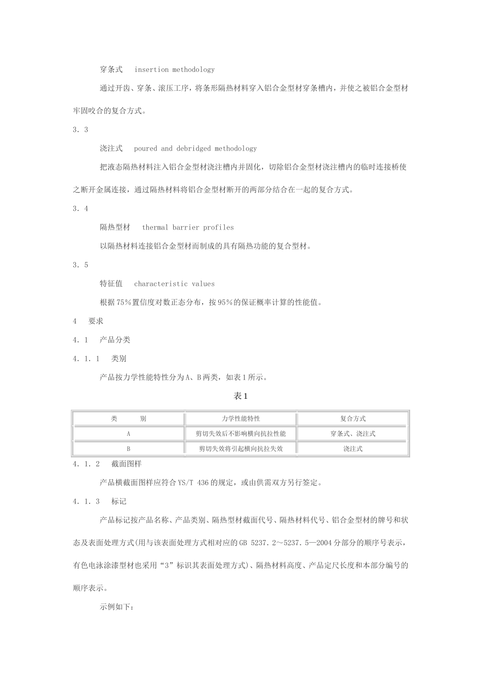 隔热技术标准_第2页