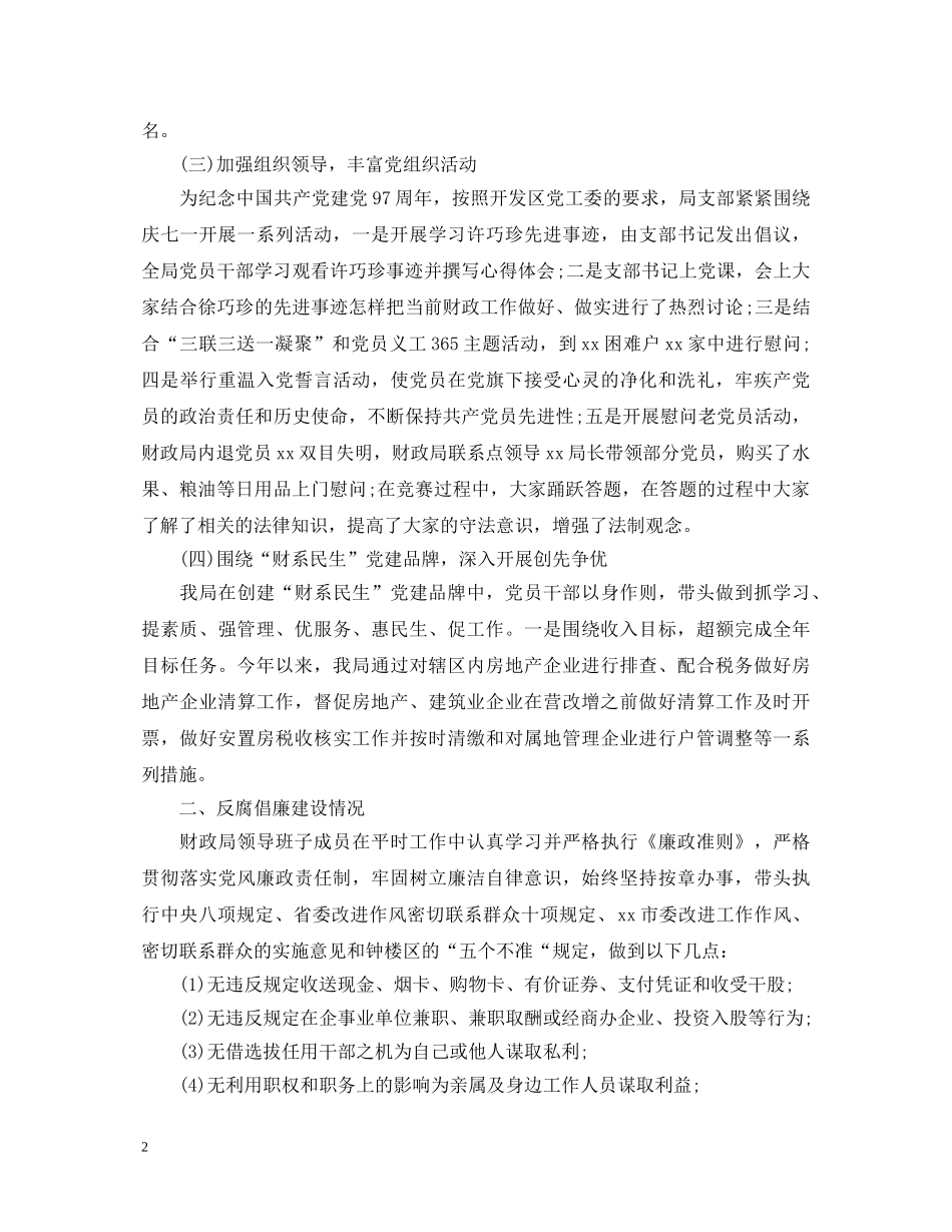 财政局党支部书记述职报告有哪些 _第2页