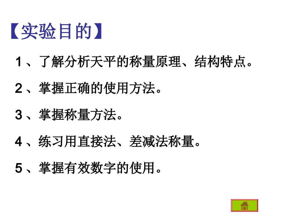 电子分析天平的使用_第3页