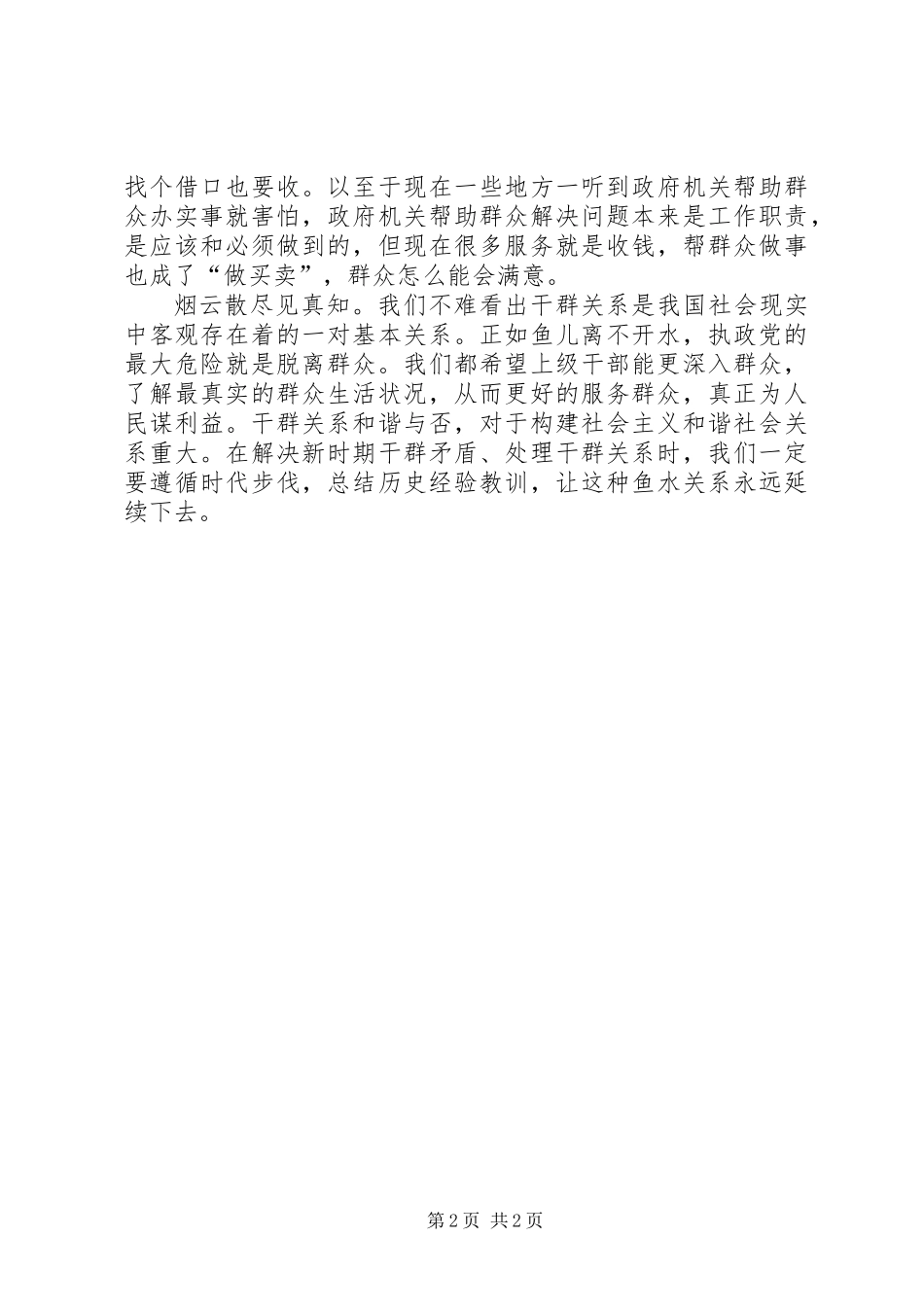 党校培训学习体会思想汇报_第2页