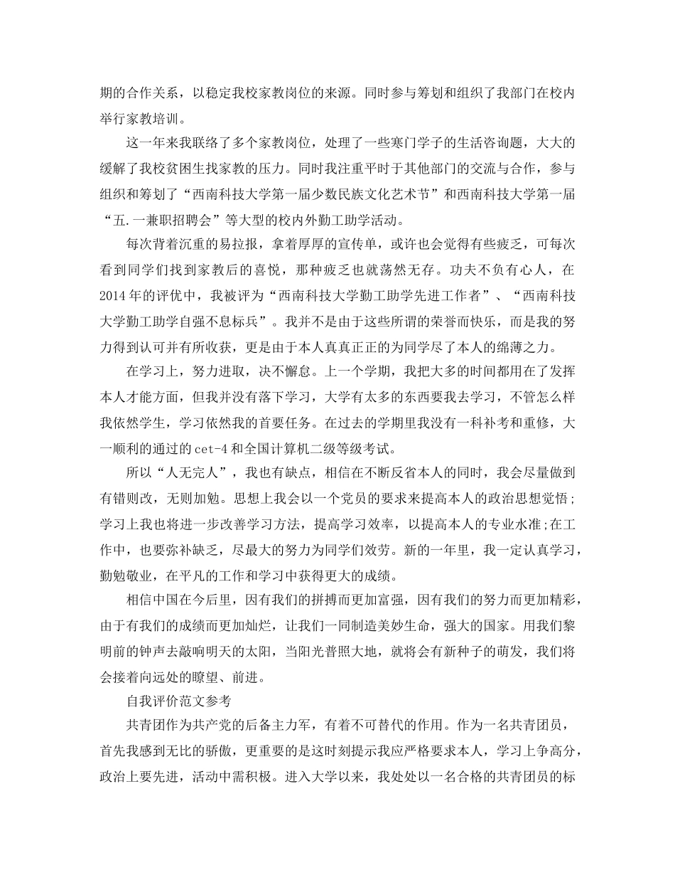 初中团员的自我评价优秀参考范文五篇 _第2页