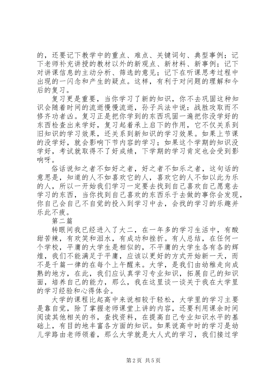 优秀青年代表学习心得体会范文4篇_第2页
