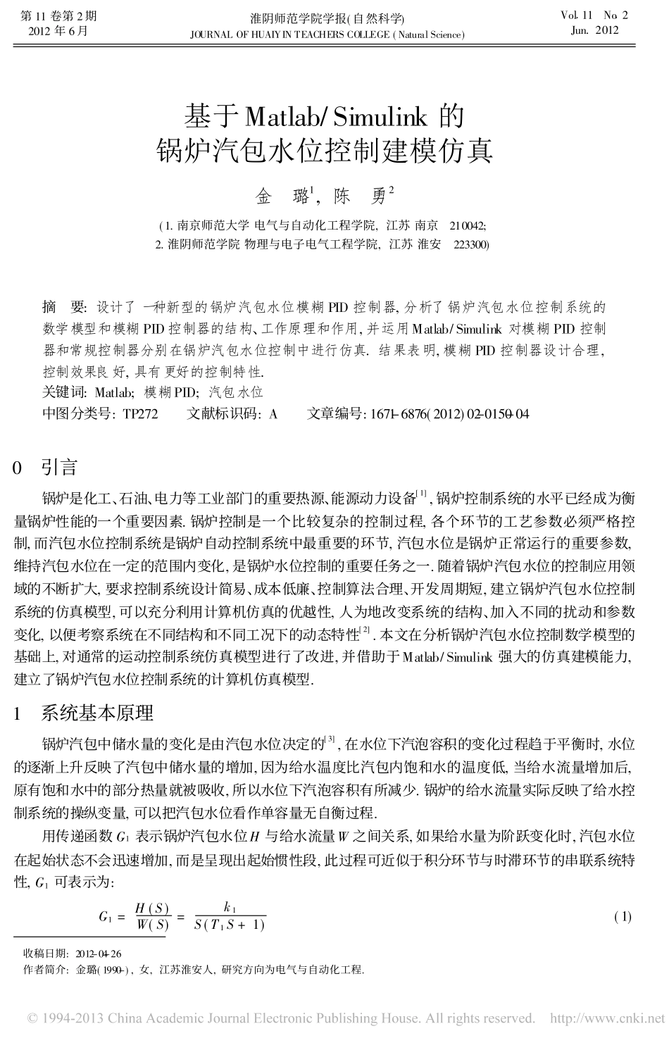 基于Matlab_Simulink的锅炉汽包水位控制建模仿真_第1页