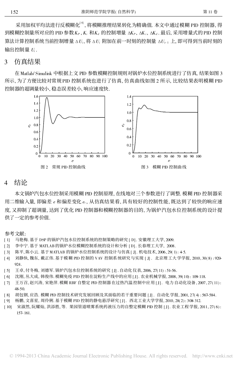 基于Matlab_Simulink的锅炉汽包水位控制建模仿真_第3页