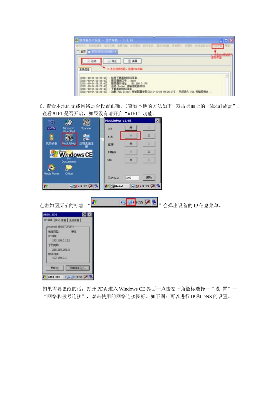 手持终端常见问题及处理方法汇总_第2页
