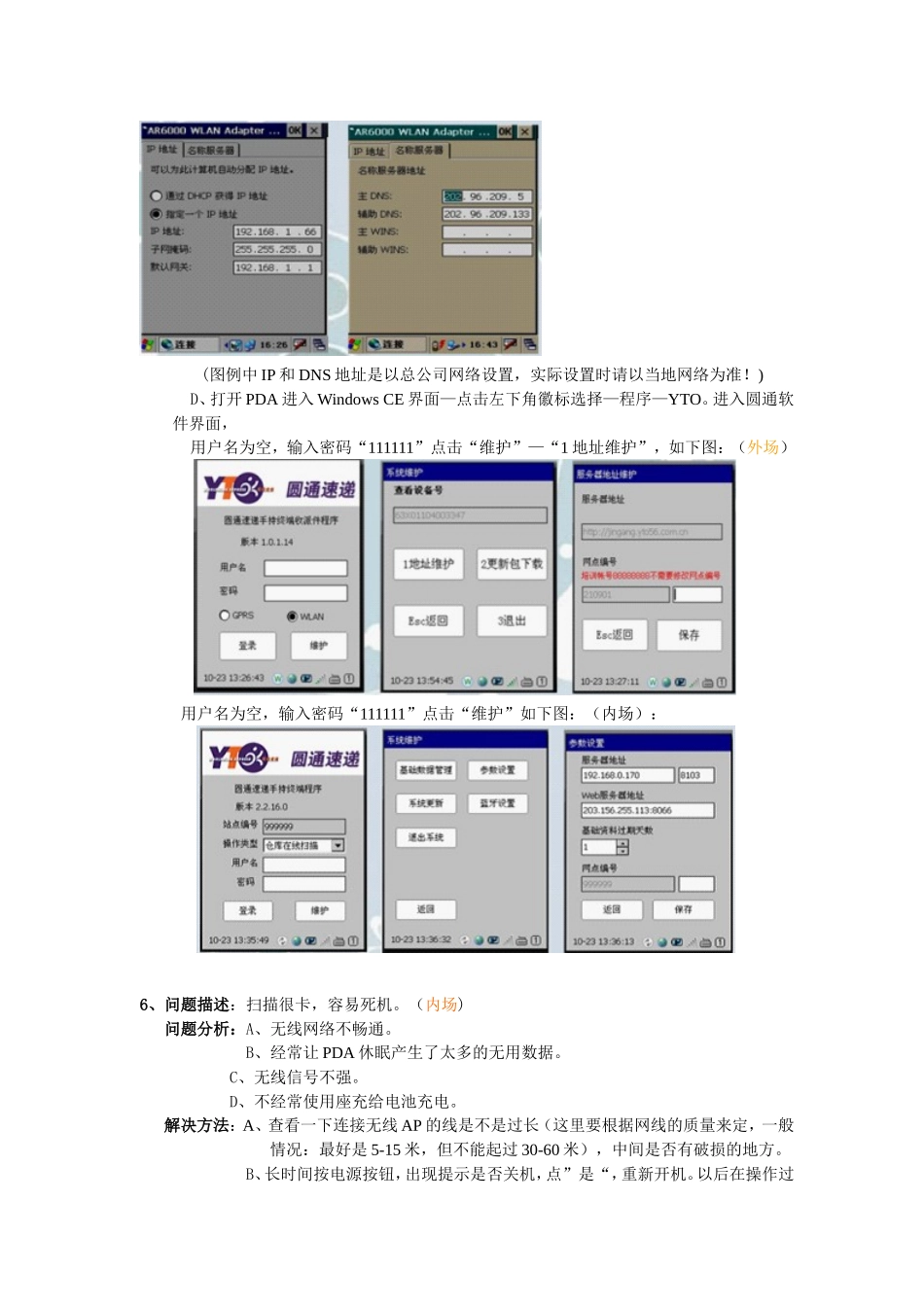 手持终端常见问题及处理方法汇总_第3页