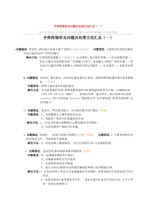 手持终端常见问题及处理方法汇总