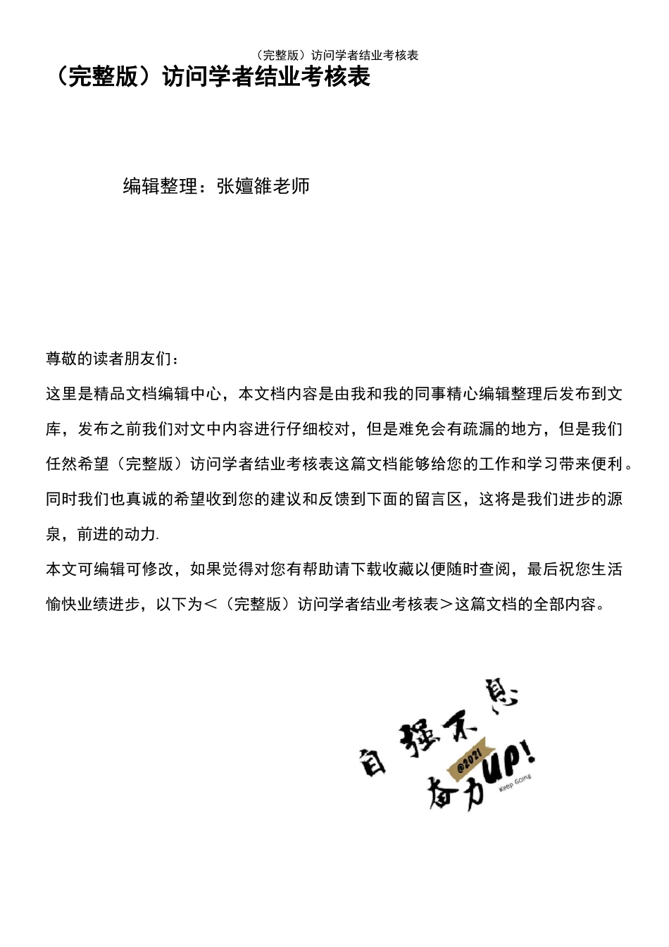 (2021年整理)访问学者结业考核表_第2页