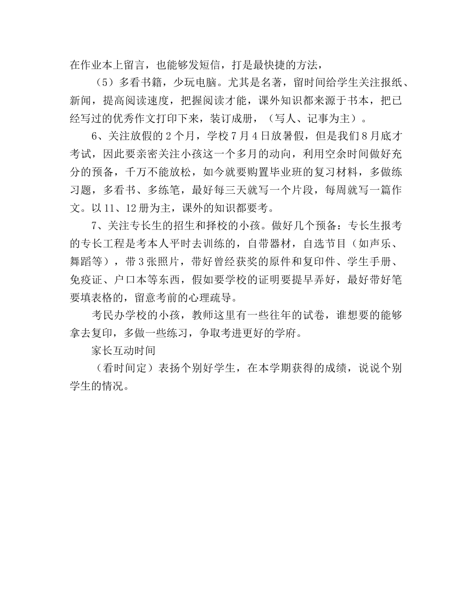 毕业班家长会发言提纲参考发言稿 _第2页