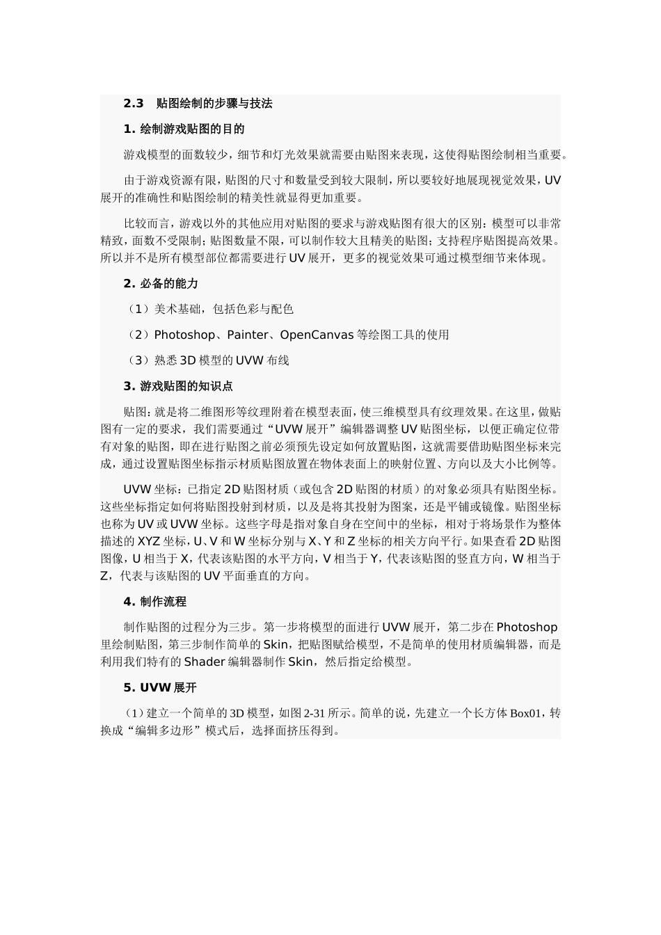 贴图绘制步骤_第1页