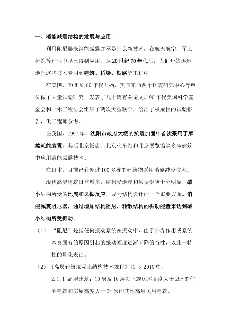 建筑消能减震-阻尼器_第1页