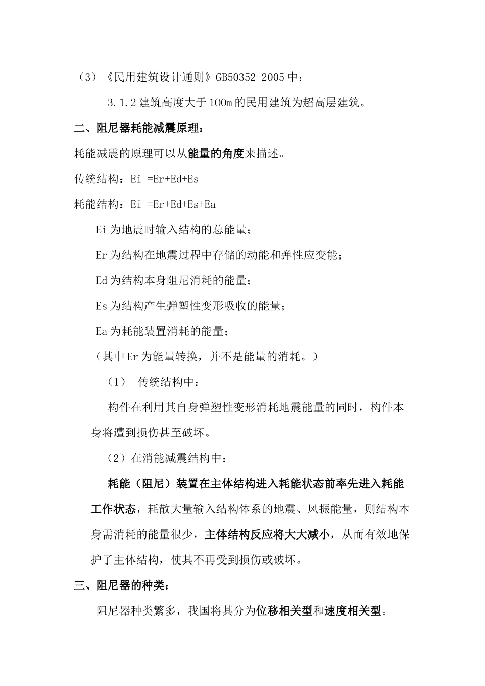 建筑消能减震-阻尼器_第2页