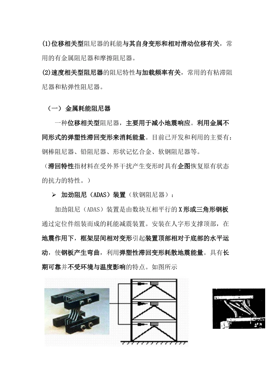 建筑消能减震-阻尼器_第3页