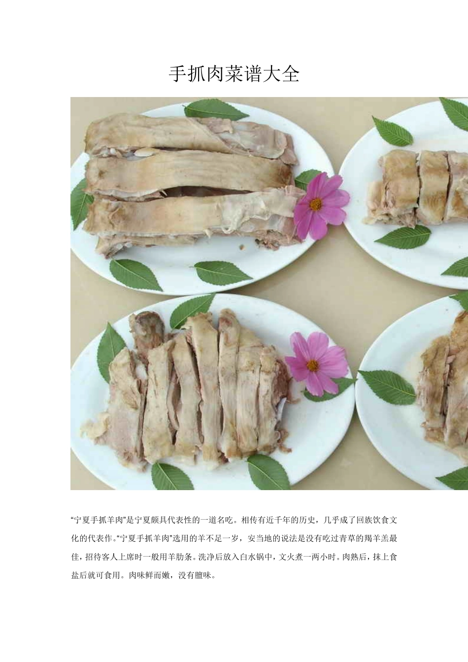 手抓肉菜谱大全_第1页
