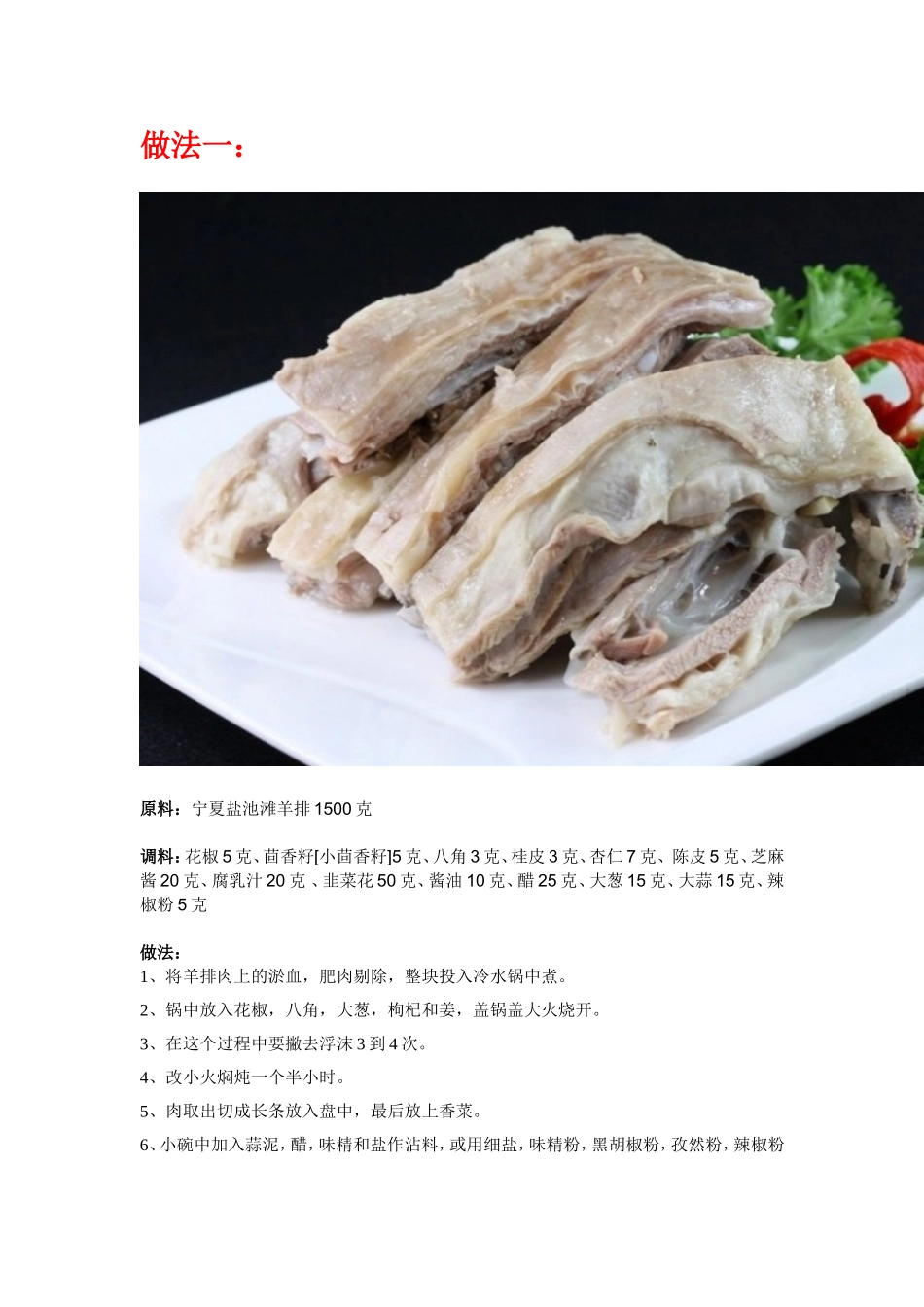 手抓肉菜谱大全_第2页