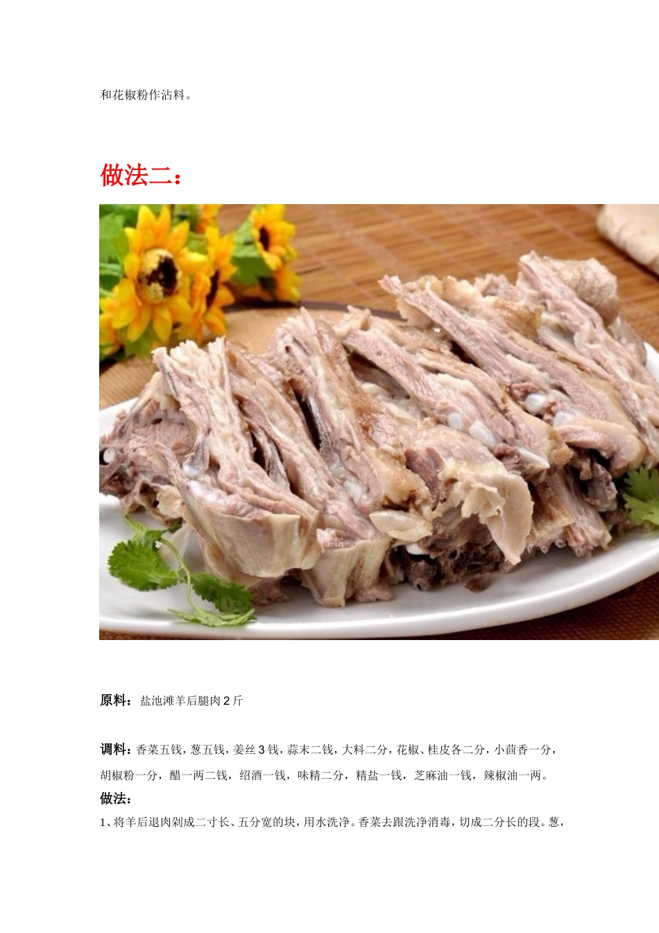 手抓肉菜谱大全_第3页
