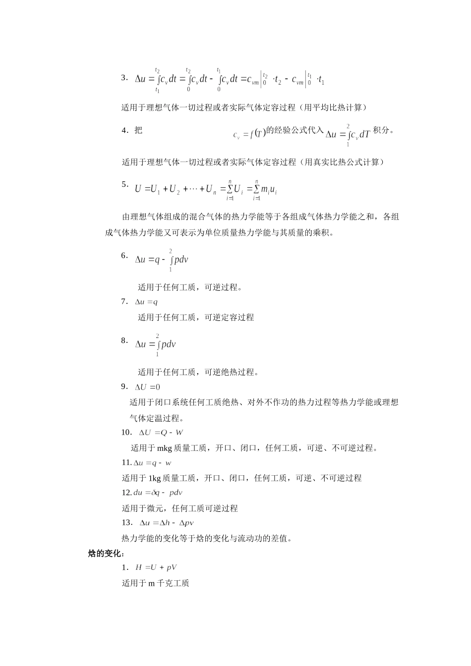 工程热力学的公式大全_第2页