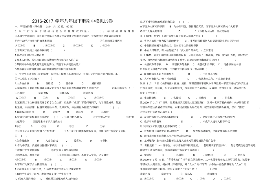 人教版八年级思品下册期中测试卷_第1页