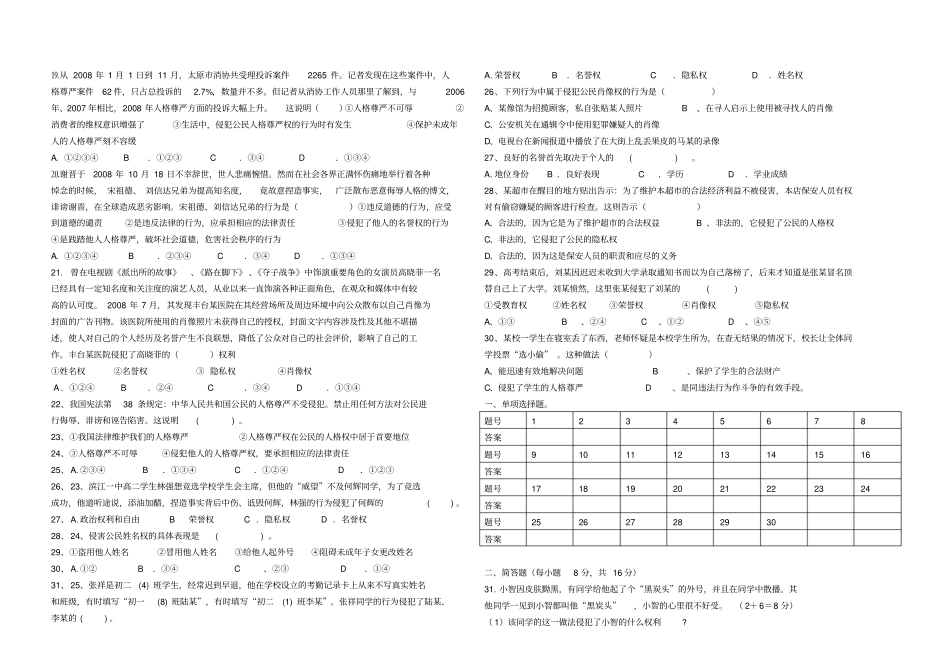 人教版八年级思品下册期中测试卷_第2页