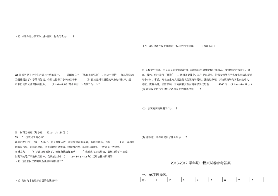 人教版八年级思品下册期中测试卷_第3页