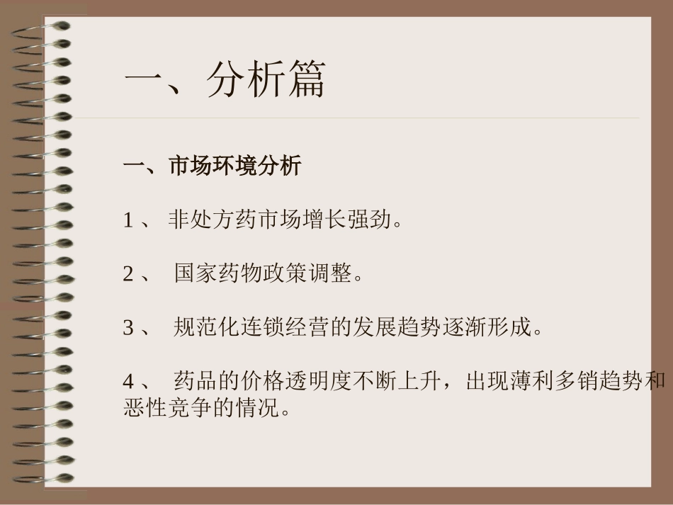 西瓜霜口喉宝2002年行销策划方案_第2页