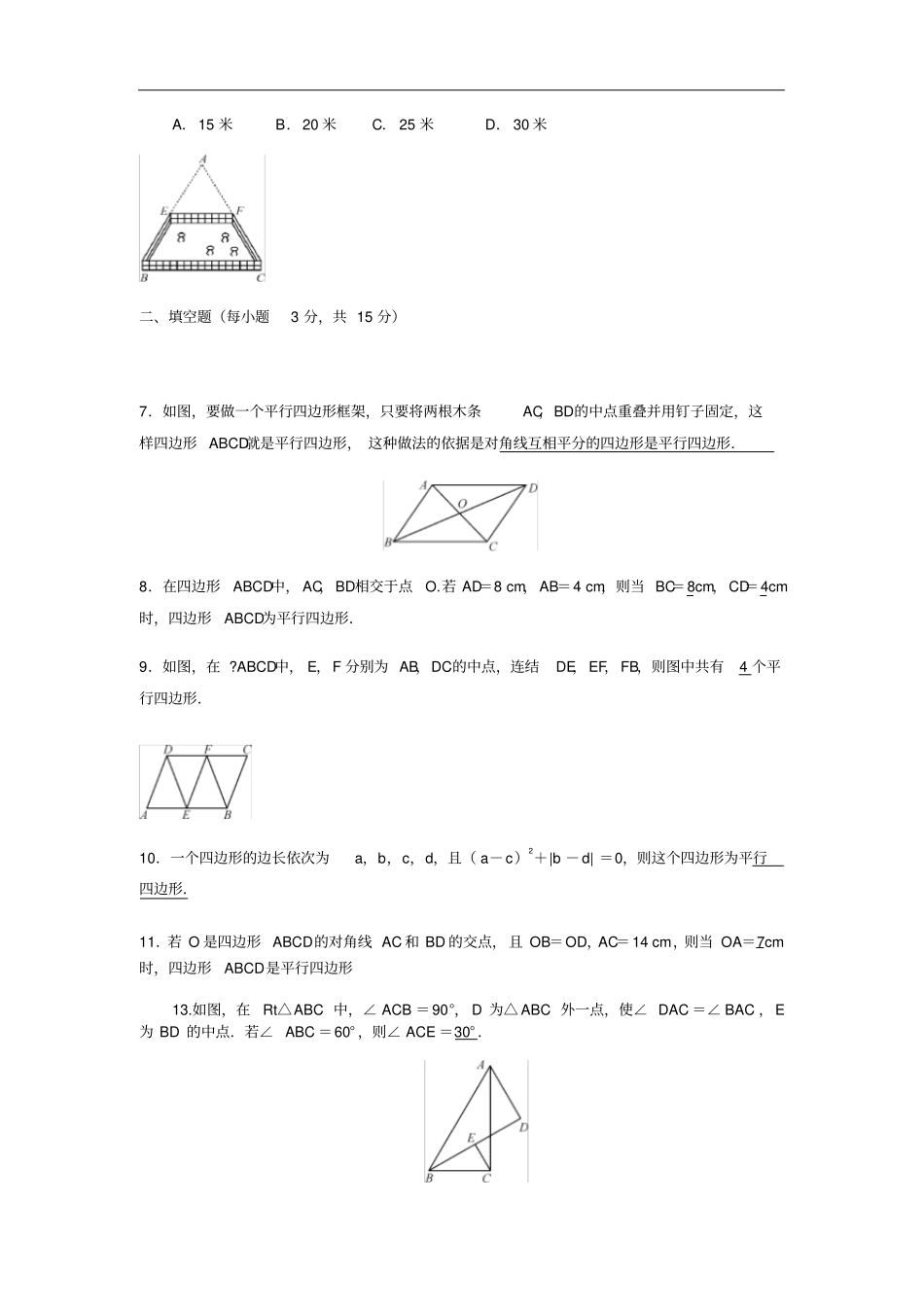 人教版八年级数学182平行四边形的判定同步测试题含答案_第2页