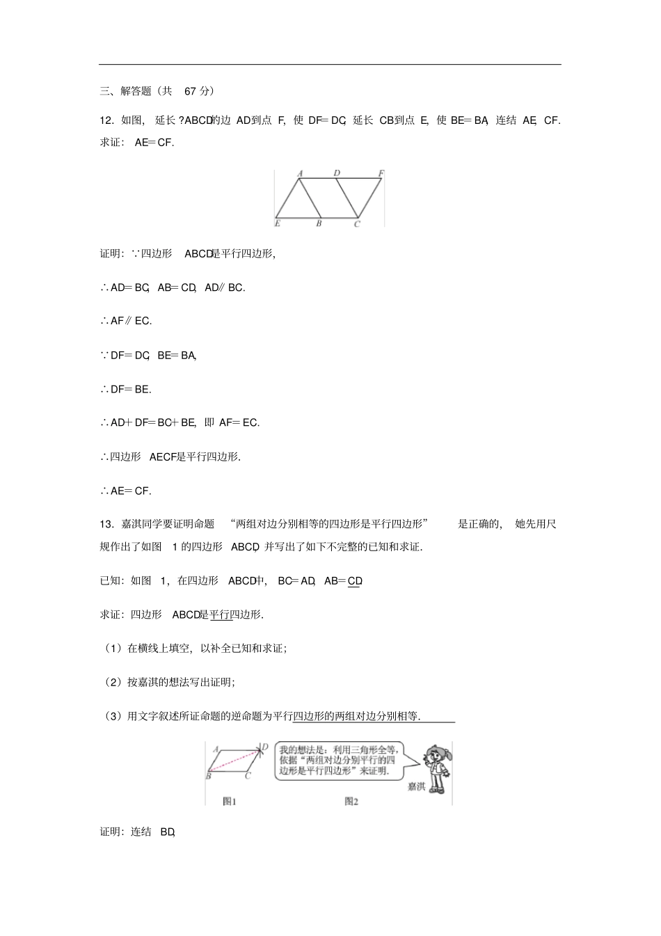 人教版八年级数学182平行四边形的判定同步测试题含答案_第3页