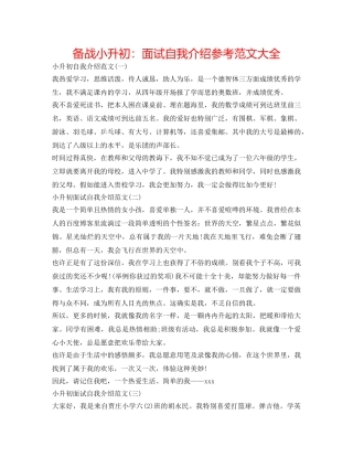 备战小升初面试自我介绍参考范文大全 