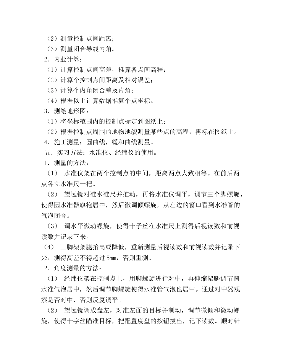 测量实习报告 (000001)_第2页