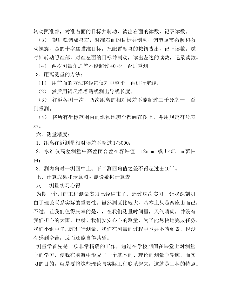 测量实习报告 (000001)_第3页