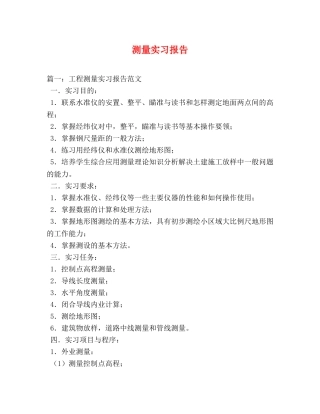 测量实习报告 (000001)