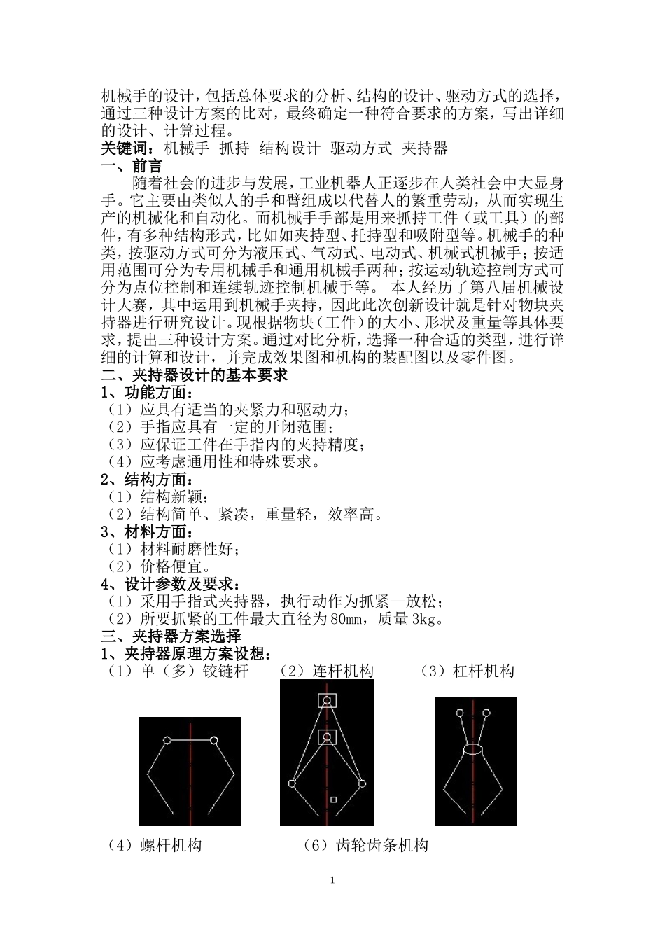 机械创新设计说明书_第2页