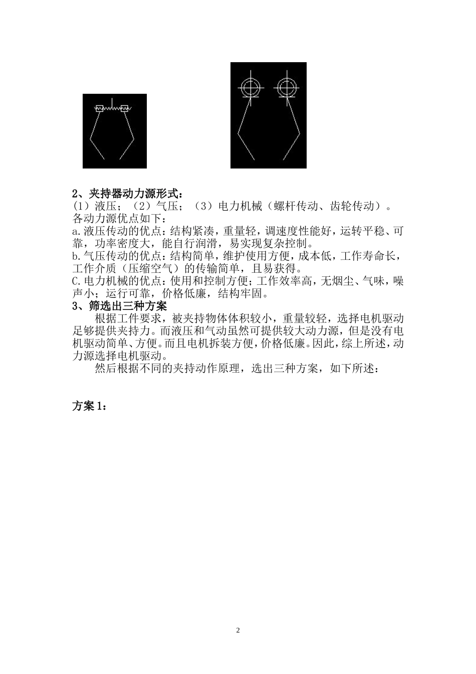 机械创新设计说明书_第3页