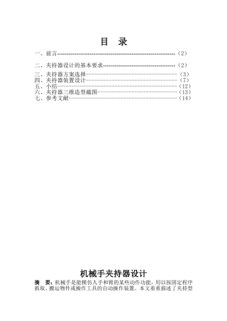 机械创新设计说明书