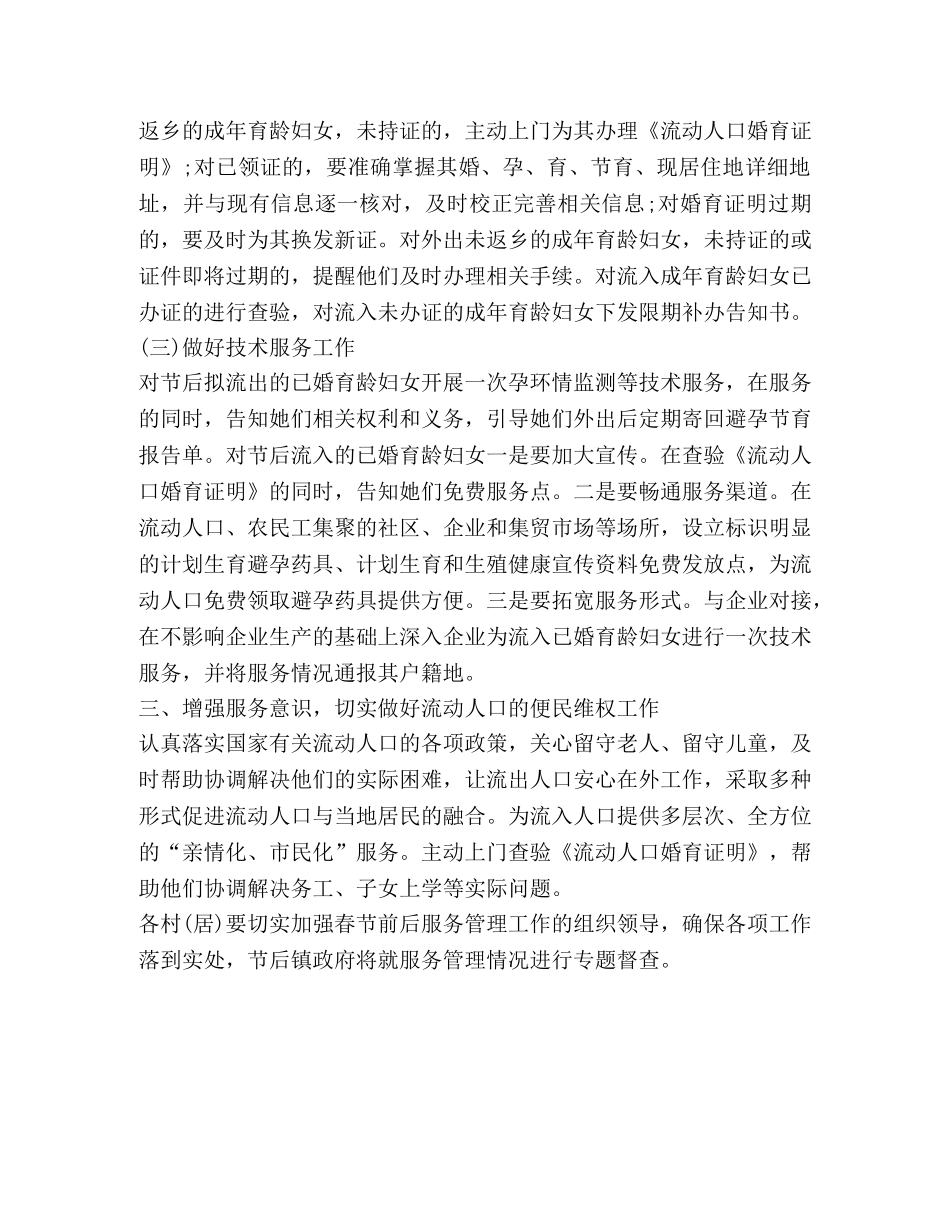 春节流动人口管理工作汇报 _第2页