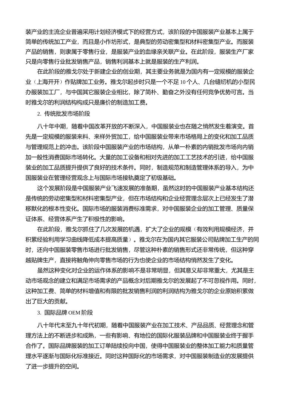 雅戈尔的纵向一体化战略(一体化战略经典案例)_第2页