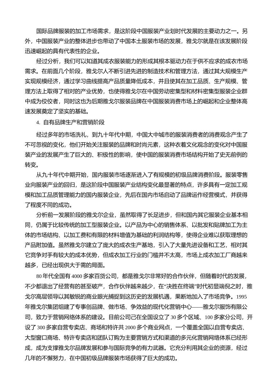 雅戈尔的纵向一体化战略(一体化战略经典案例)_第3页