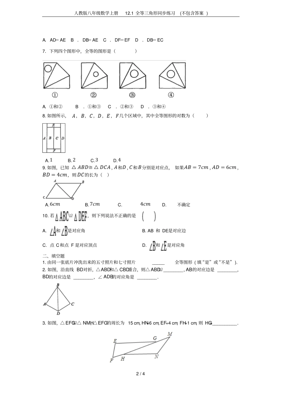 人教版八年级数学上册11全等三角形同步练习不包含答案_第2页