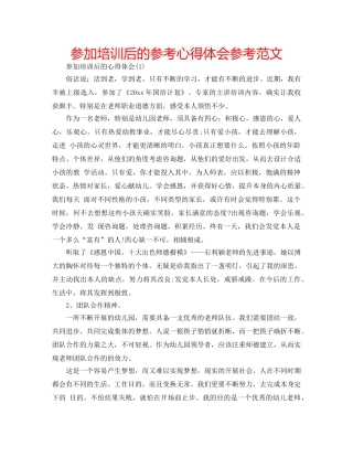 参加培训后的参考心得体会参考范文 