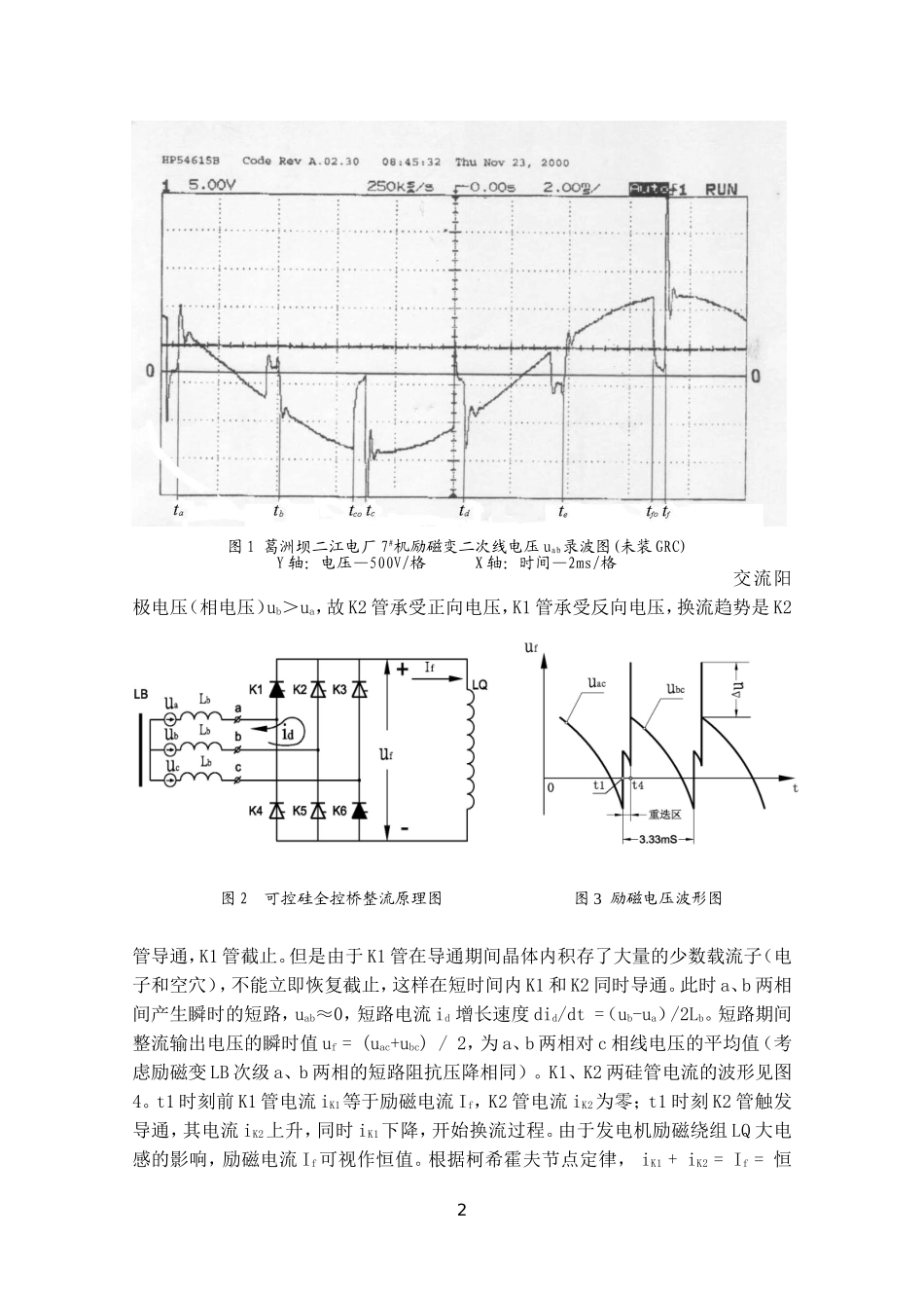 励磁变压器的过电压保护(最终稿)_第2页