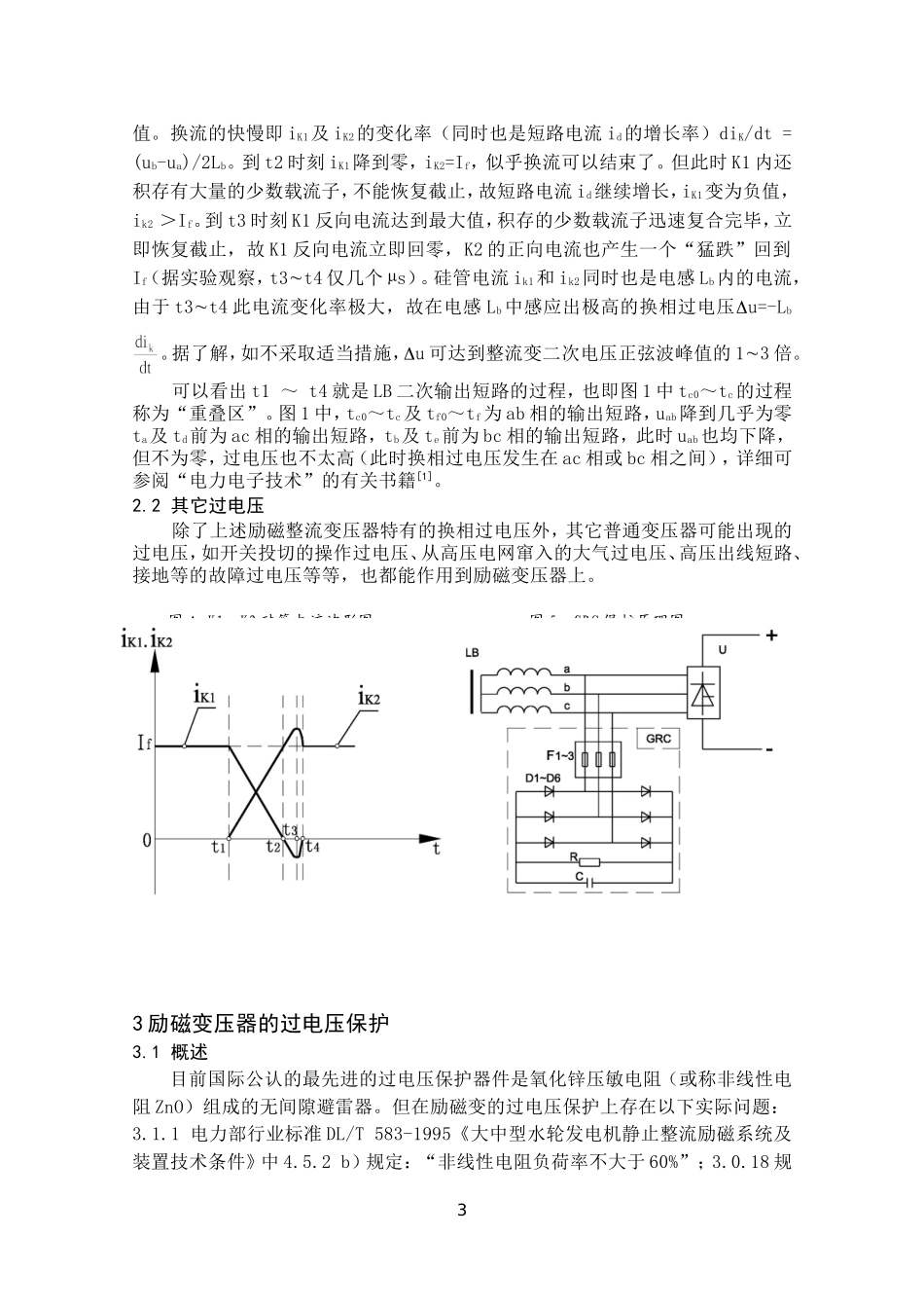 励磁变压器的过电压保护(最终稿)_第3页
