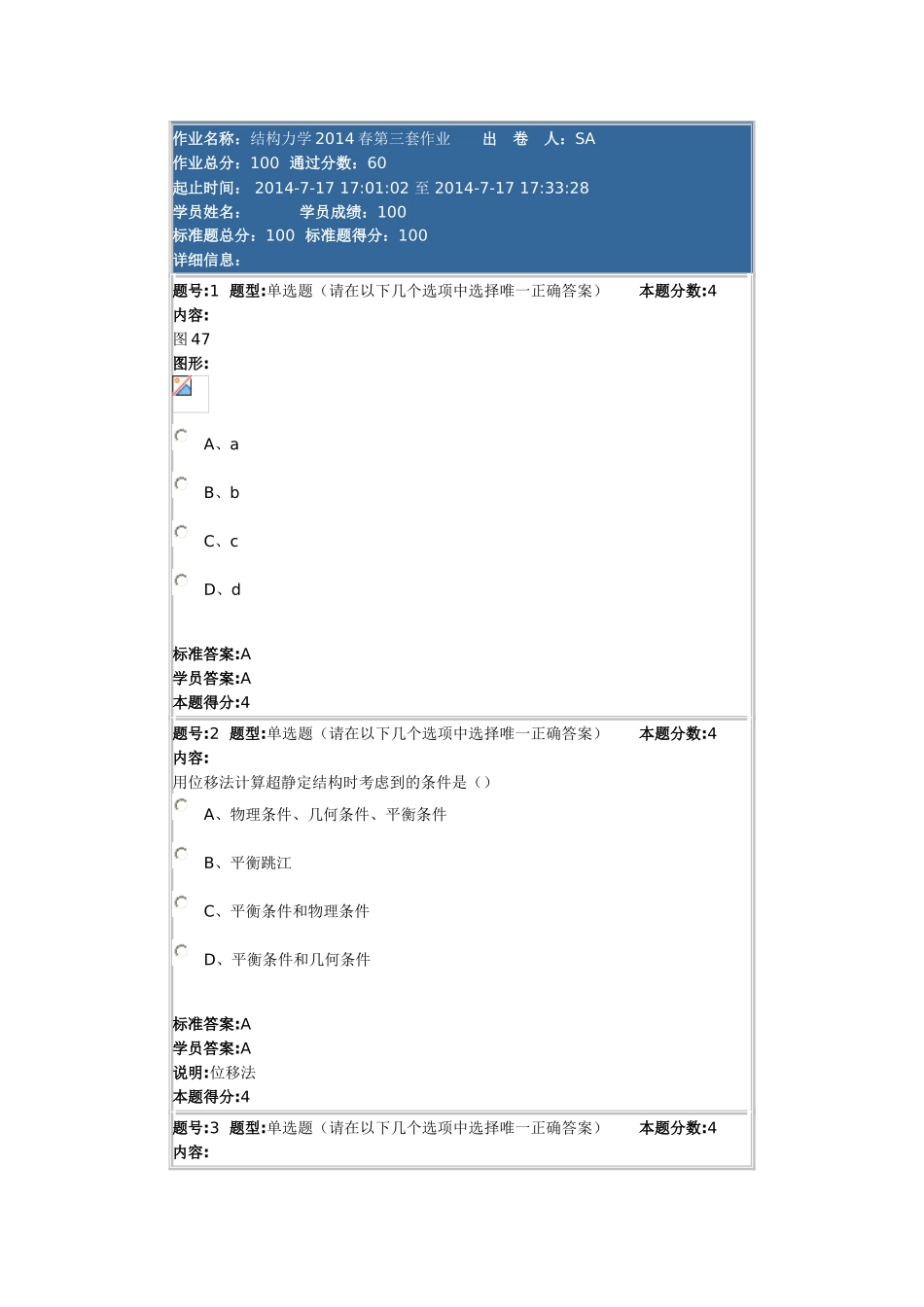 结构力学2014春第三套作业_第1页