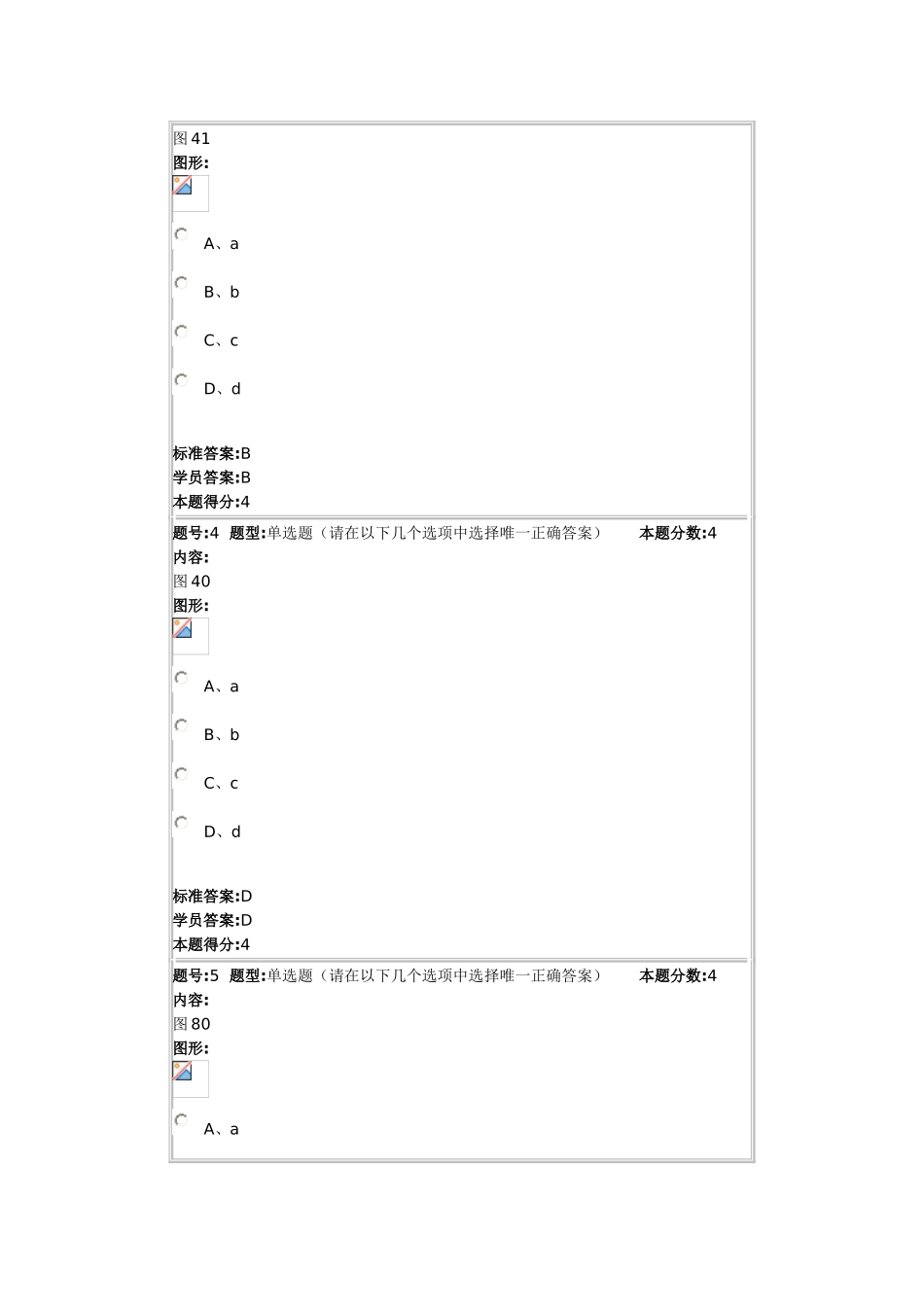 结构力学2014春第三套作业_第2页