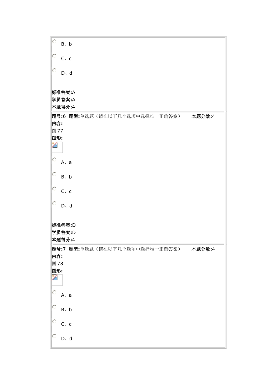 结构力学2014春第三套作业_第3页